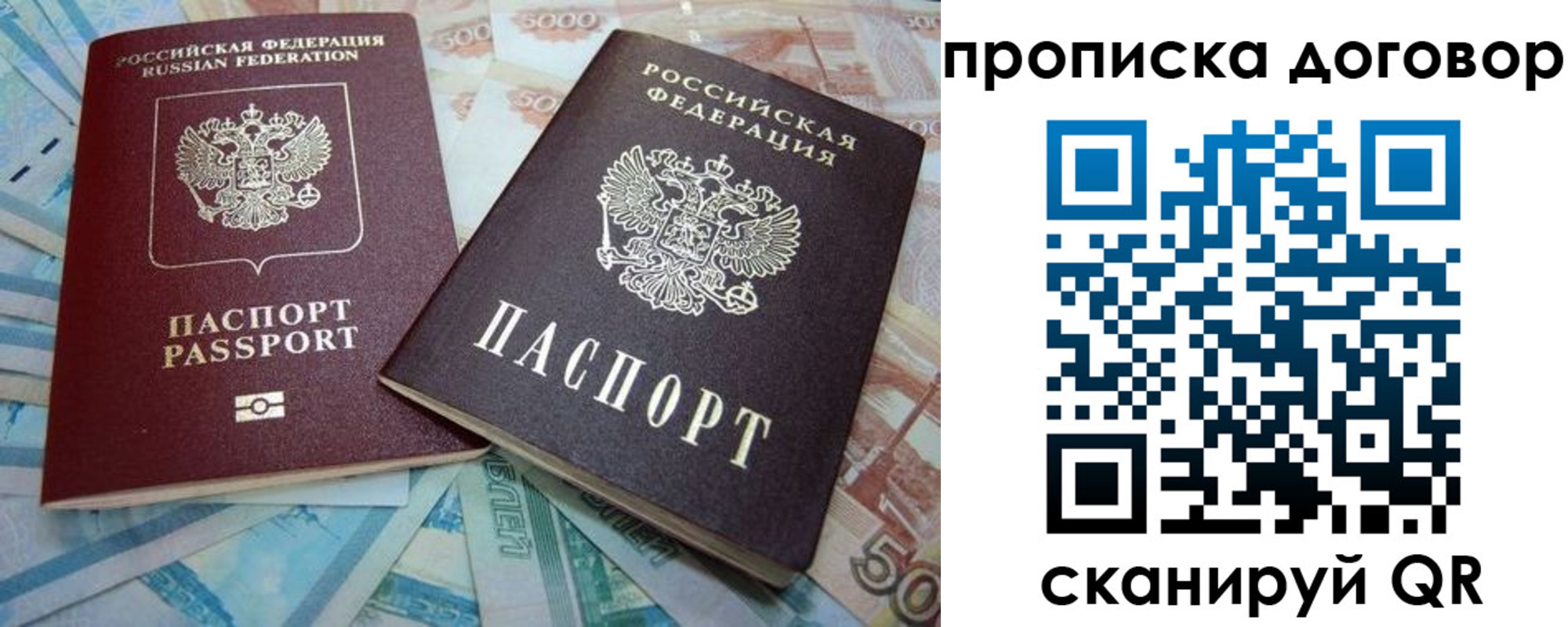 временная прописка в Бирске