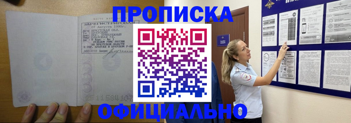 купить прописку в Бирске