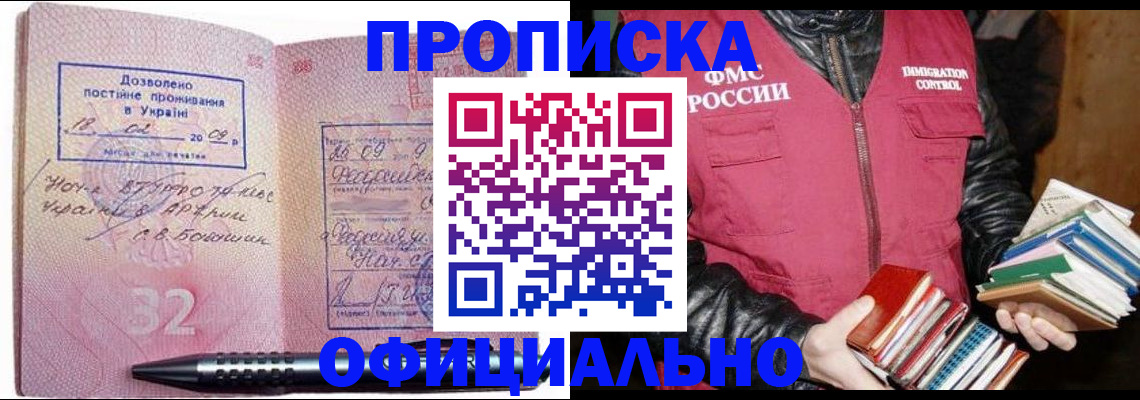 прописка законно в Бирске