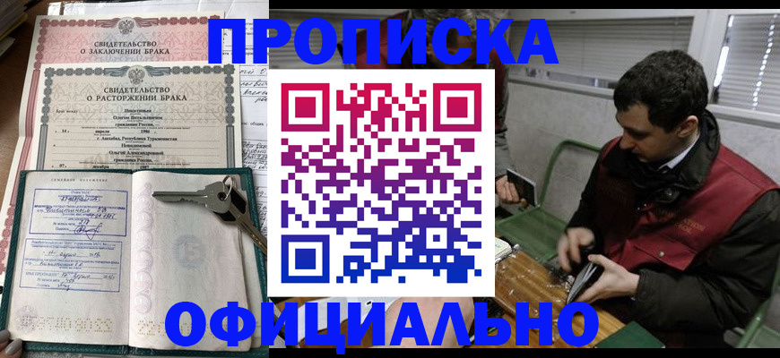 прописка штамп в Бирске