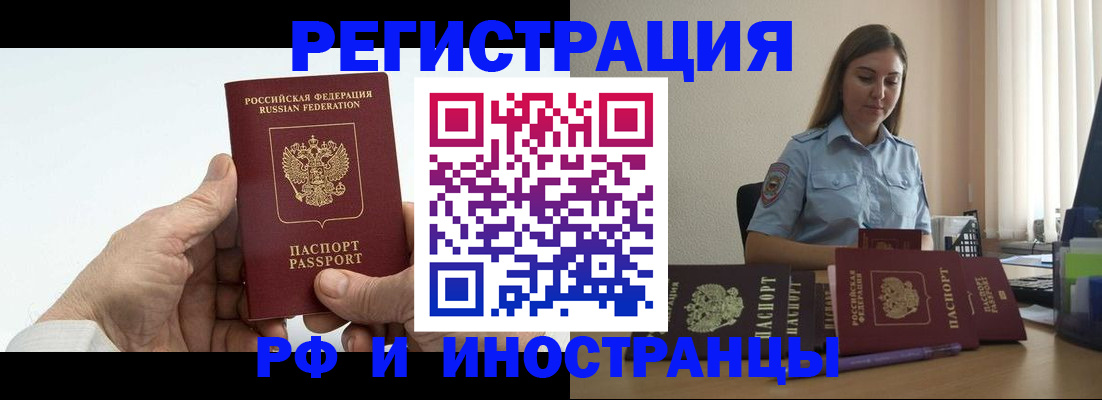 прописка от собственника в Бирске