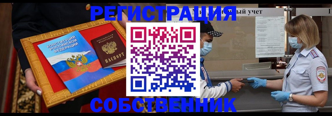 прописка регистрация в Бирске