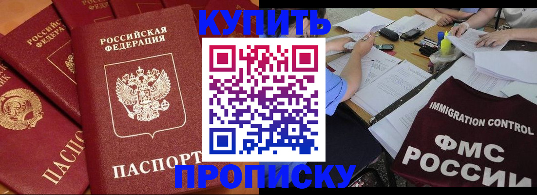 временная регистрация для всех в Бирске