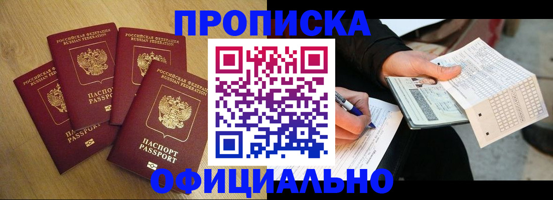 где прописаться в Бирске